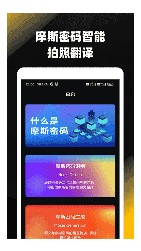 摩斯密码翻译器app手机版4