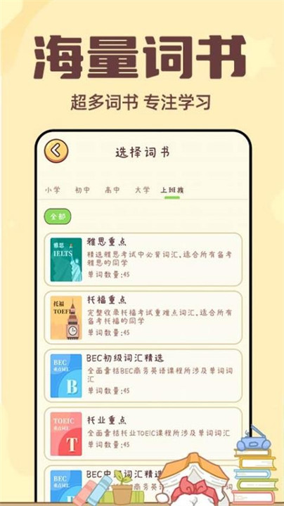 秒背单词app安卓截图4