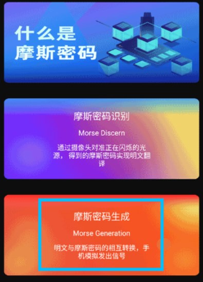 摩斯密码翻译器app手机版