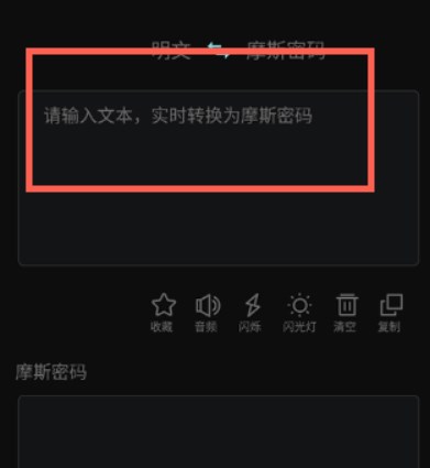 摩斯密码翻译器app手机版