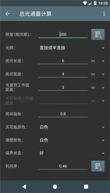 照明计算器app1