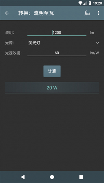 照明计算器app3