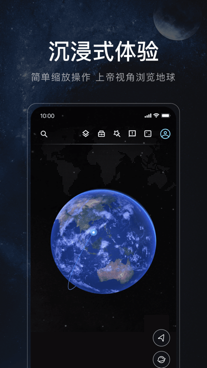 星图地球手机安卓版4