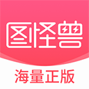 图怪兽手机版