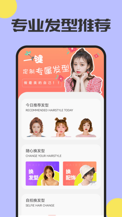 魔发相机app下载截图2