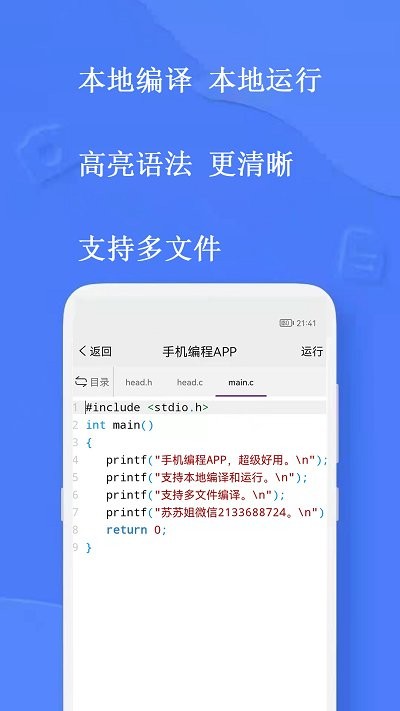 手机编程王app1