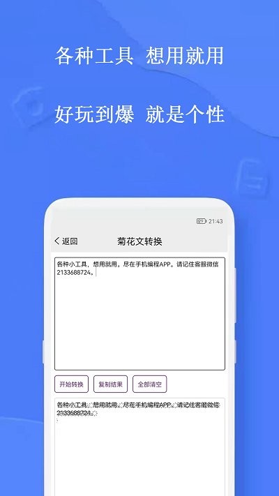 手机编程王app2