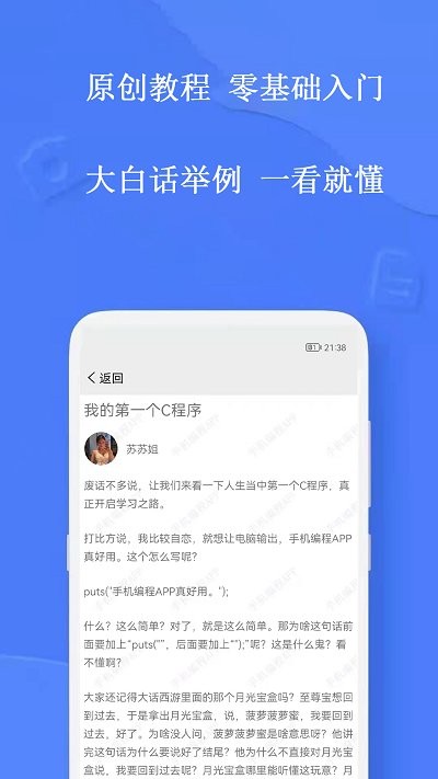 手机编程王app4