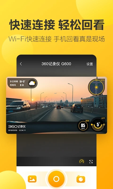 360行车记录仪手机版截图1