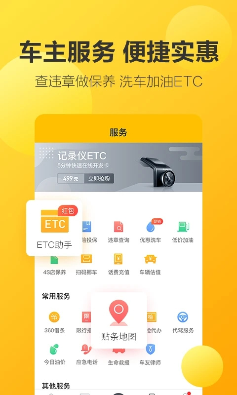 360行车记录仪手机版截图2