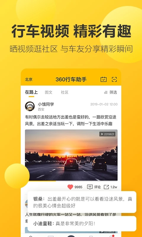 360行车记录仪手机版截图3