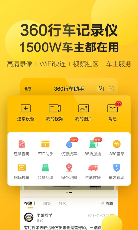 360行车记录仪手机版截图4