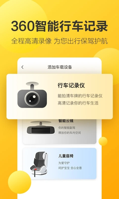 360行车记录仪手机版截图5