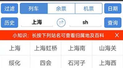 盛名列车时刻表app