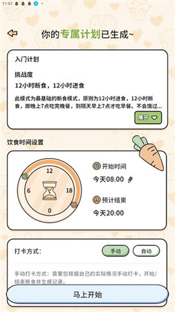 喵喵轻断食app下载