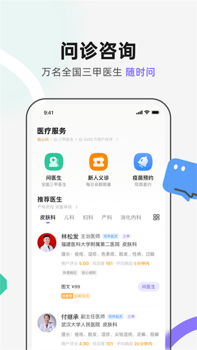 丁香医生手机版app截图2