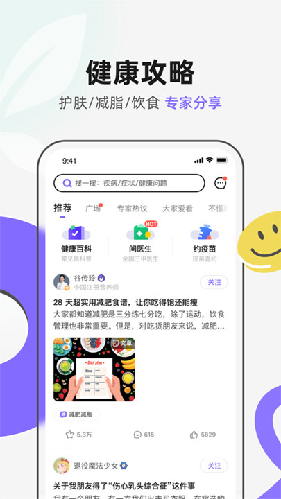 丁香医生手机版app截图3