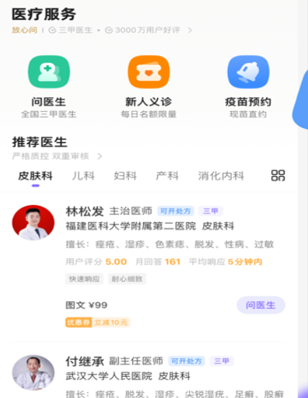 丁香医生手机版app