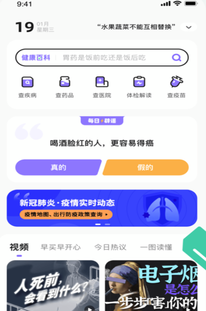 丁香医生手机版app