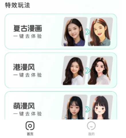 可可特效app