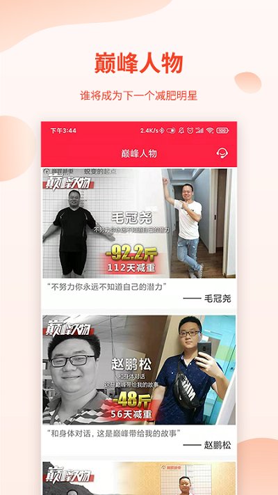 巅峰减重app截图2