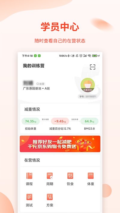 巅峰减重app截图3