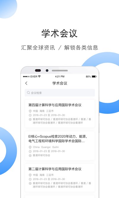 全球学术快报app1