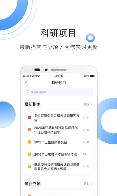 全球学术快报app2