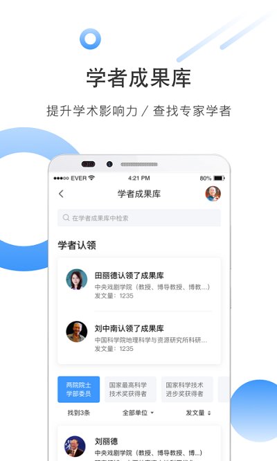 全球学术快报app4