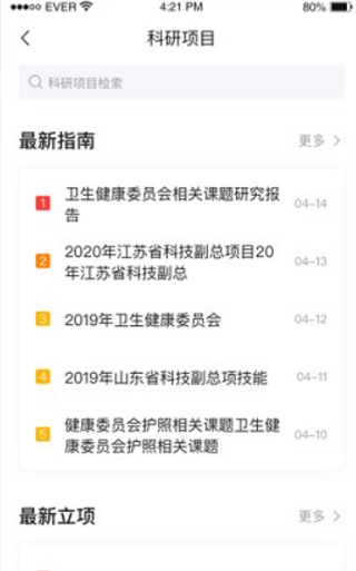 全球学术快报app