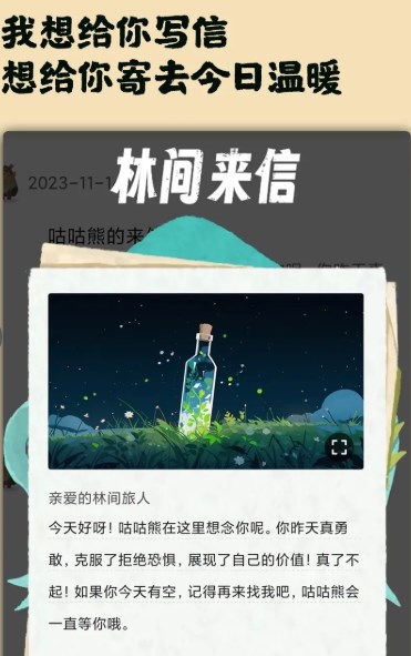 林间疗愈室手机版app