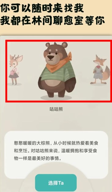 林间疗愈室手机版app