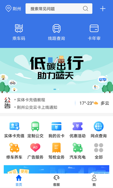 荆州公交app2