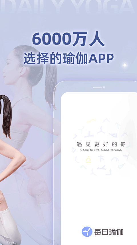 每日瑜伽手机版app截图2