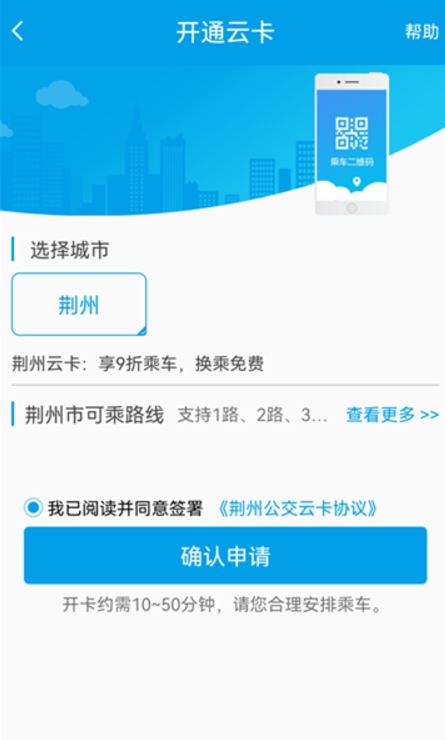 荆州公交app