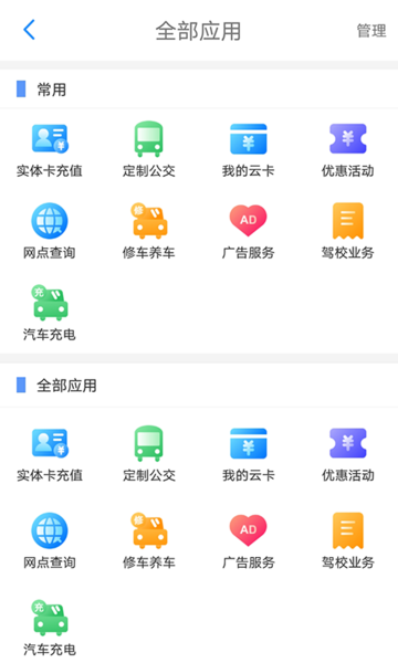 荆州公交app