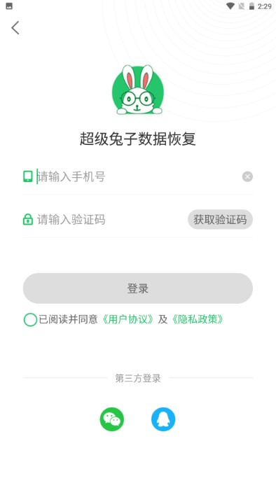 超级兔子数据恢复app2