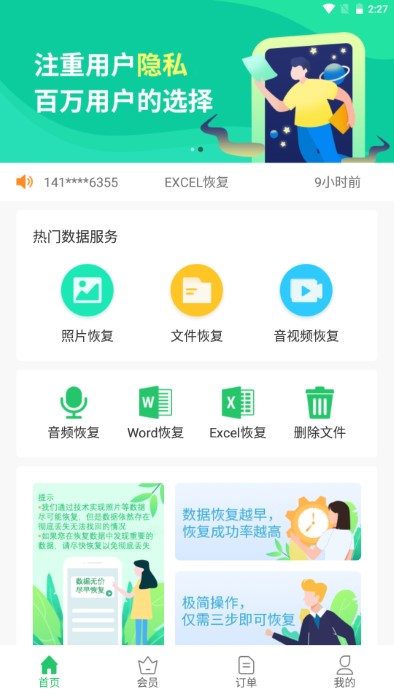 超级兔子数据恢复app3