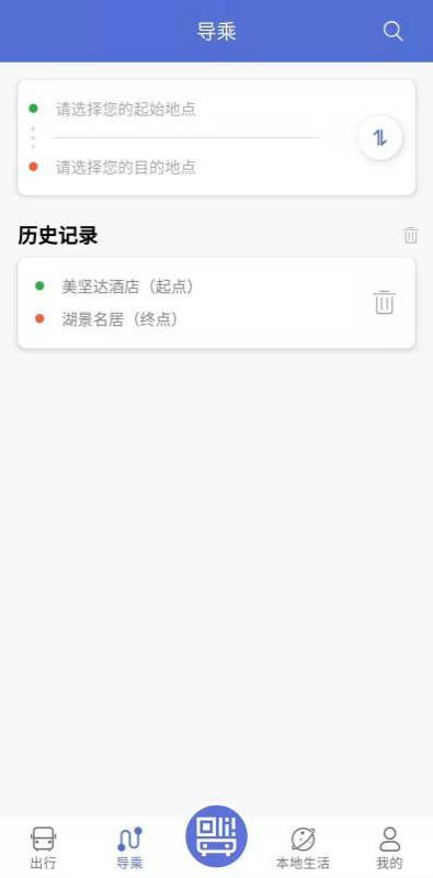 肇庆出行公交车app下载1