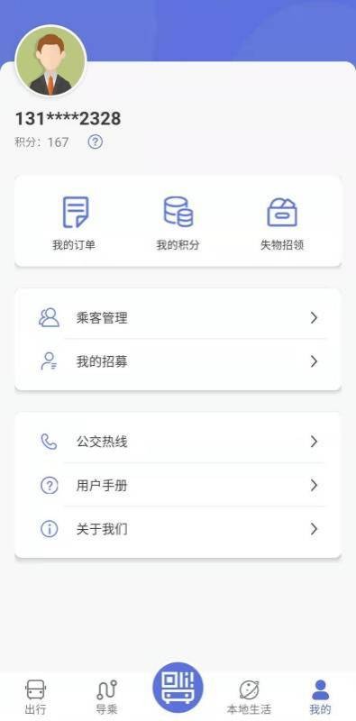 肇庆出行公交车app下载