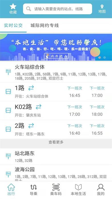 肇庆出行公交车app下载