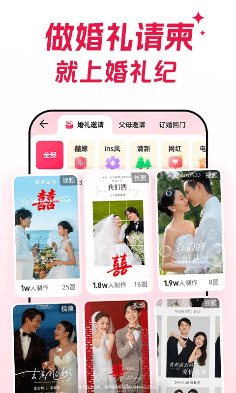 婚礼纪手机版3