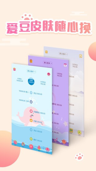 口袋记账app截图1