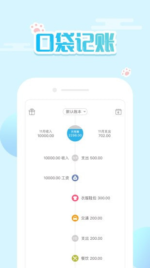 口袋记账app截图4