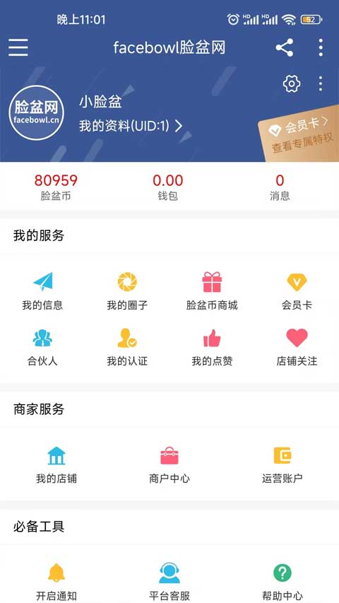 脸盆网手机app截图2