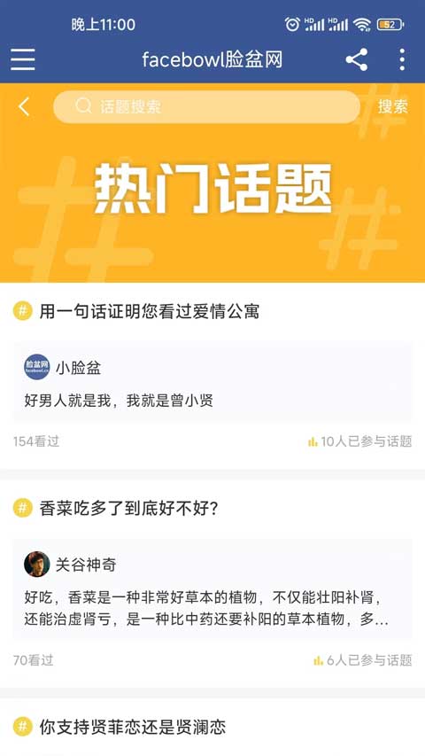 脸盆网手机app截图4