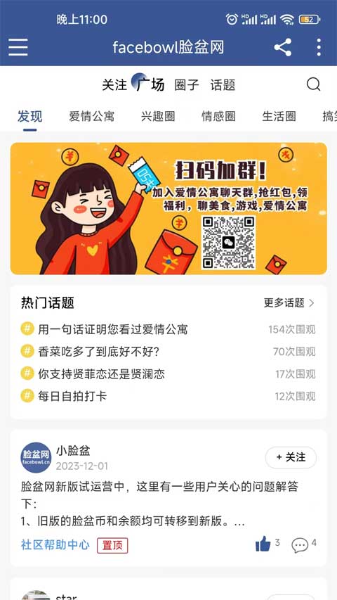 脸盆网手机app截图3