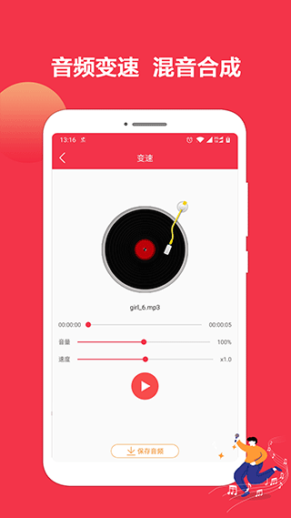 音乐剪辑编辑大师手机版3