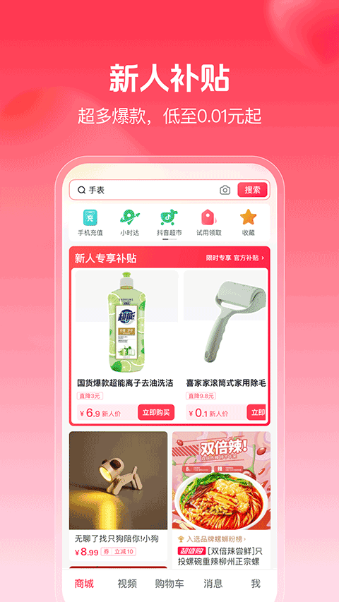 抖音商城app截图2