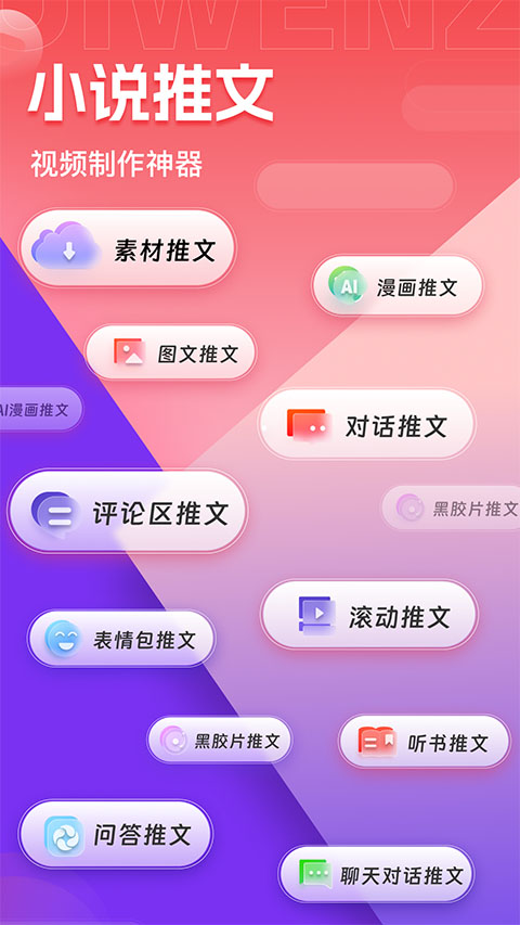 推文助手手机版截图2